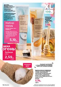 Каталог faberlic 14 2026 страница 153