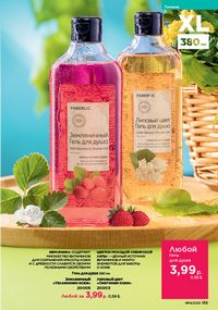 Каталог faberlic 14 2026 страница 154