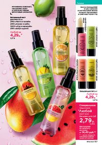 Каталог faberlic 14 2026 страница 156