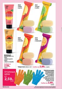 Каталог faberlic 14 2026 страница 157