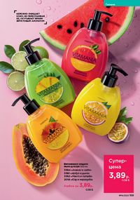 Каталог faberlic 14 2026 страница 158