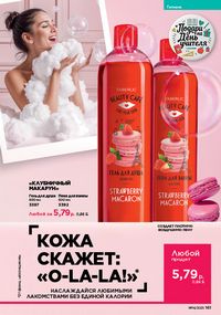 Каталог faberlic 14 2026 страница 160