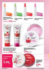 Каталог faberlic 14 2026 страница 161