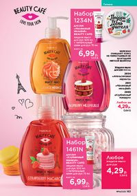 Каталог faberlic 14 2026 страница 162