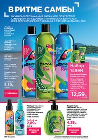 Каталог faberlic 14 2026 страница 163