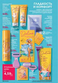 Каталог faberlic 14 2026 страница 165