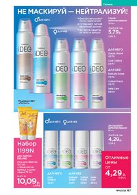 Каталог faberlic 14 2026 страница 166