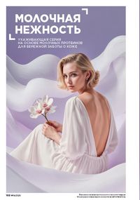 Каталог faberlic 14 2026 страница 167