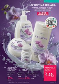 Каталог faberlic 14 2026 страница 168