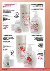 Каталог faberlic 14 2026 страница 169