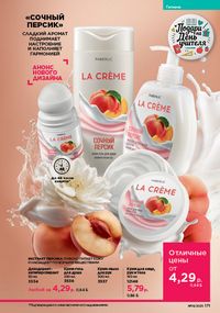 Каталог faberlic 14 2026 страница 170