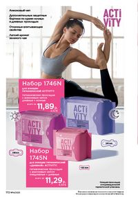 Каталог faberlic 14 2026 страница 171