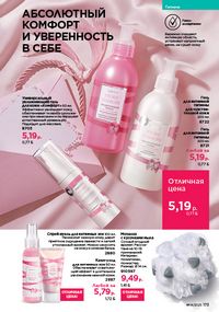 Каталог faberlic 14 2026 страница 172