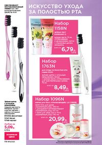 Каталог faberlic 14 2026 страница 173