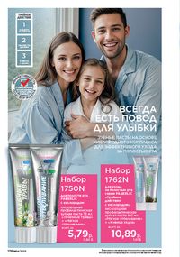 Каталог faberlic 14 2026 страница 175