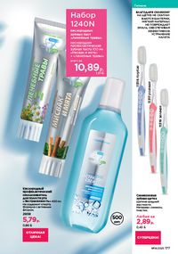 Каталог faberlic 14 2026 страница 176