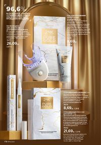 Каталог faberlic 14 2026 страница 177