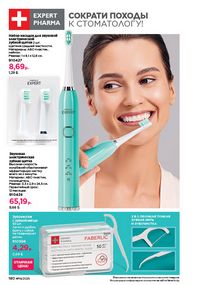 Каталог faberlic 14 2026 страница 179