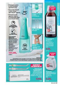 Каталог faberlic 14 2026 страница 180