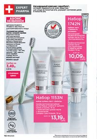 Каталог faberlic 14 2026 страница 181