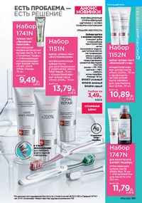 Каталог faberlic 14 2026 страница 182