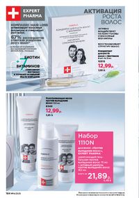 Каталог faberlic 14 2026 страница 183