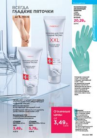 Каталог faberlic 14 2026 страница 184