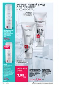 Каталог faberlic 14 2026 страница 185