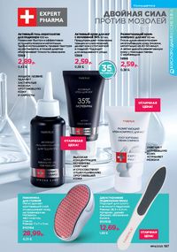 Каталог faberlic 14 2026 страница 186