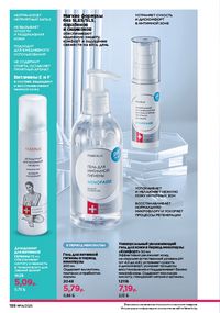 Каталог faberlic 14 2026 страница 187