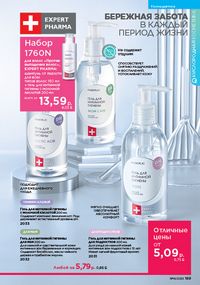 Каталог faberlic 14 2026 страница 188