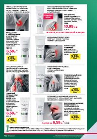 Каталог faberlic 14 2026 страница 189