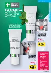 Каталог faberlic 14 2026 страница 190