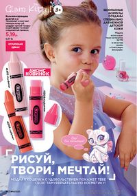 Каталог faberlic 14 2026 страница 191