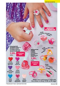 Каталог faberlic 14 2026 страница 192