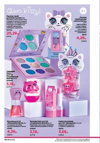 Каталог faberlic 14 2026 страница 193