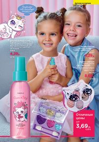 Каталог faberlic 14 2026 страница 194