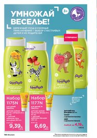 Каталог faberlic 14 2026 страница 195