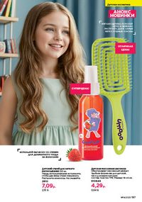 Каталог faberlic 14 2026 страница 196