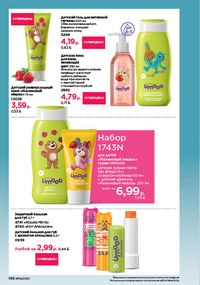 Каталог faberlic 14 2026 страница 197