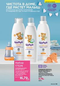 Каталог faberlic 14 2026 страница 198