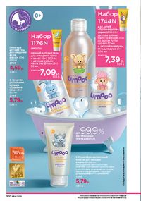 Каталог faberlic 14 2026 страница 199