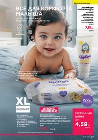 Каталог faberlic 14 2026 страница 200