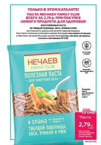 Каталог faberlic 14 2026 страница 202