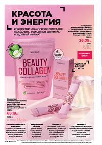 Каталог faberlic 14 2026 страница 203