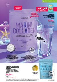 Каталог faberlic 14 2026 страница 204