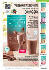 Каталог faberlic 14 2026 страница 206