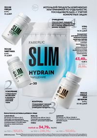 Каталог faberlic 14 2026 страница 207