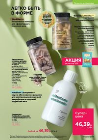 Каталог faberlic 14 2026 страница 208