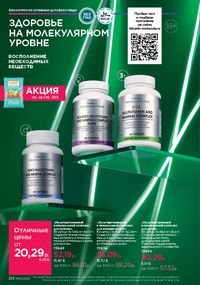 Каталог faberlic 14 2026 страница 209